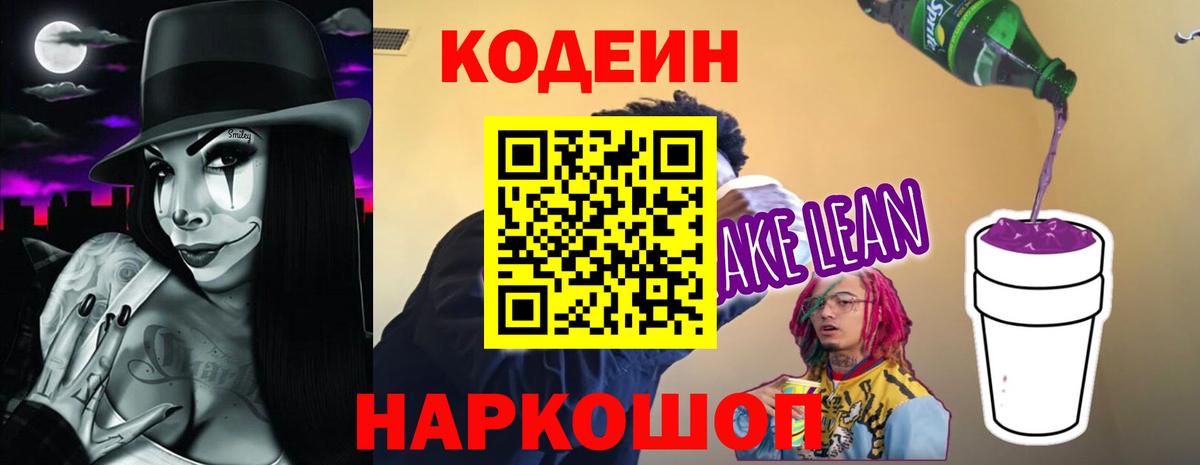 Codein Purple Drank  Codein Purple Drank  Вход с VPN  Пенза 