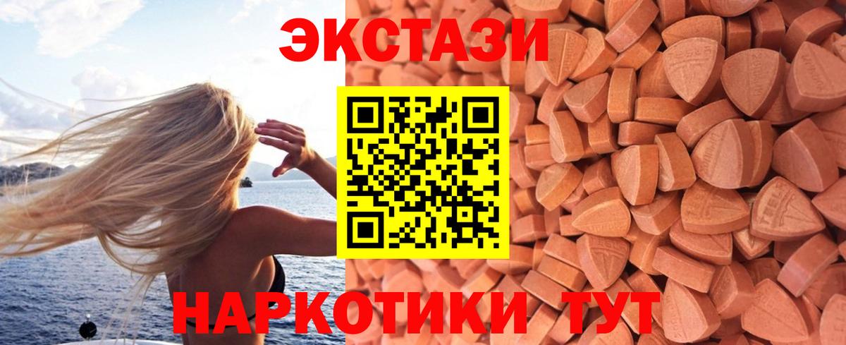 ЭКСТАЗИ  Вход с VPN  Пенза  Ecstasy 280мг  ЭКСТАЗИ 250 мг 