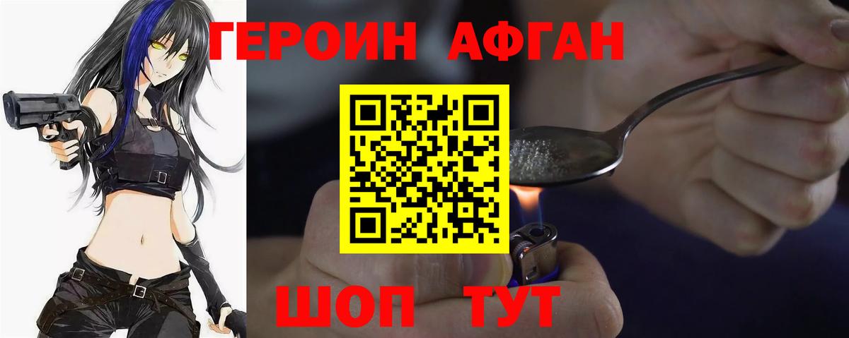 ГЕРОИН  Вход с VPN  Пенза  Героин герыч 